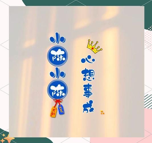 陈姓对应生肖属相（陈姓对应生肖属相是什么？）