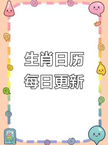 黄历带生肖属相app（哪个app看当天黄历生肖最方便）