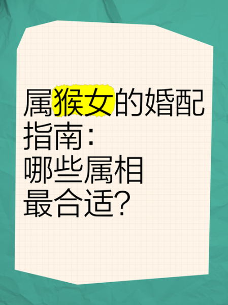 生肖猴女属相的人