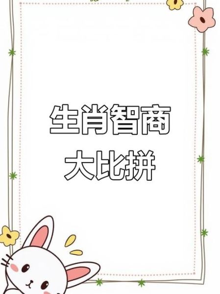 最笨的生肖属相（最笨的生肖属相是哪个？）