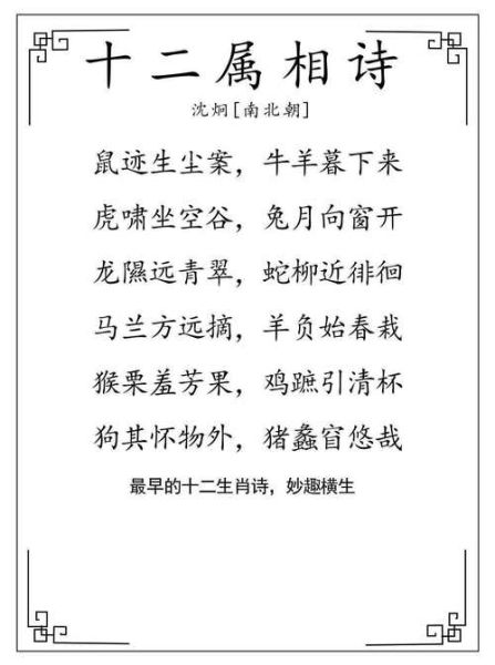 十二生肖属相诗歌（十二生肖属相诗歌大全）