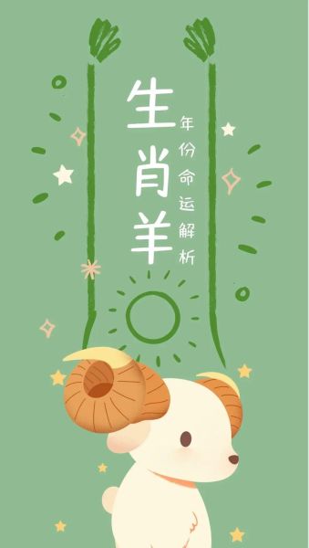 羊属相生肖（羊属相生肖性格优缺点解析）