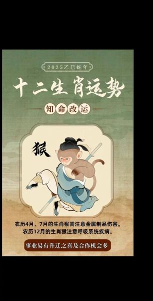 生肖解惑属相猴（生肖解惑：属猴的人2025年犯太岁吗？）