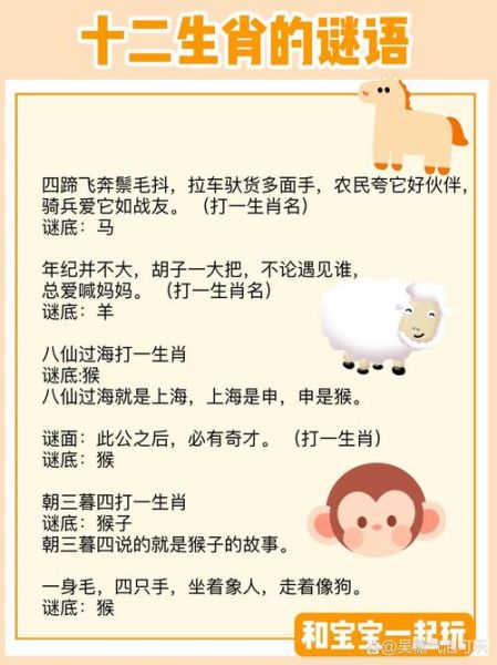 生肖属相谜语（12生肖谜语大全带答案）