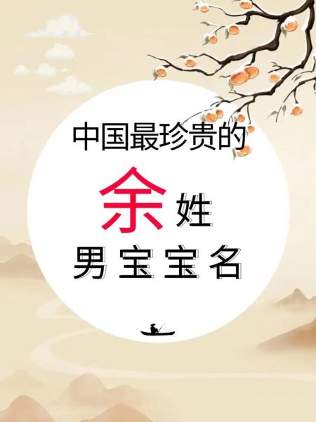 余字是什么生肖属相（余字对应的生肖是什么）