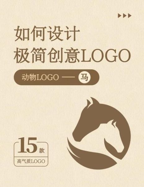 虎马生肖属相logo(虎马生肖LOGO设计教程)
