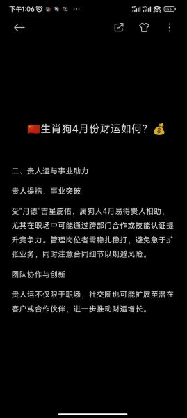 生肖狗属相运势(2024生肖狗每月运势详解)