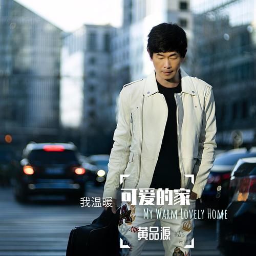 黄品源是什么生肖属相（黄品源属什么生肖？小白一看就会）