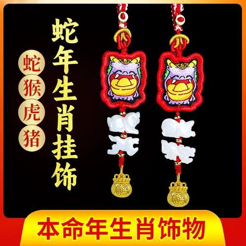 生肖属相化解挂件（本命年生肖挂件真能转运吗）