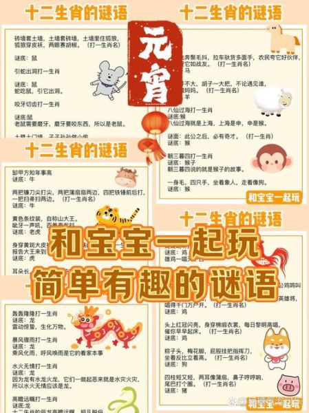 生肖属相猜谜语大全（生肖属相猜谜语大全与答案）