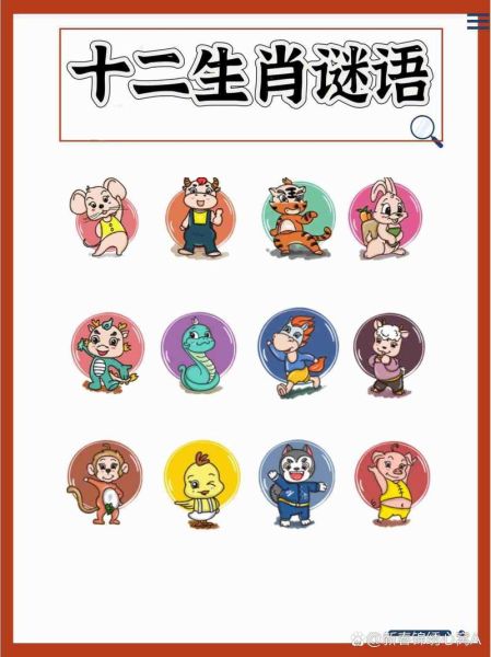 生肖属相猜谜语大全（生肖属相猜谜语大全与答案）