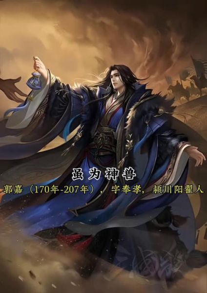 郭嘉什么生肖属相的（郭嘉属相是什么：最通俗解答）