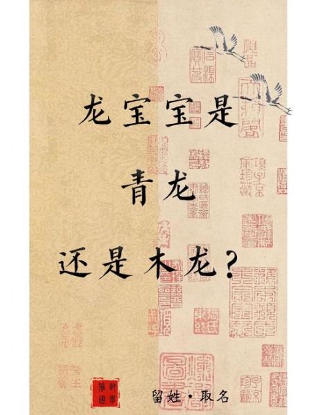 生肖龙宝宝父母属相（生肖龙宝宝父母属相合不合？）