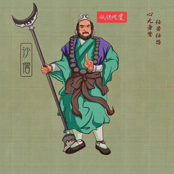 沙僧是什么生肖属相（沙僧生肖属相揭秘：牛）