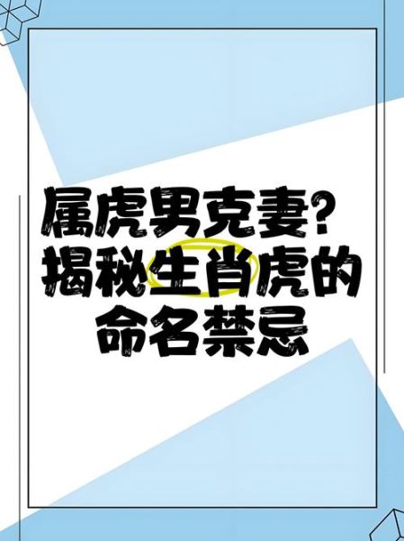 生肖虎忌讳属相什么（生肖虎最忌哪三个属相？）
