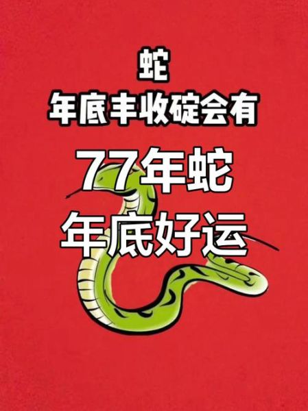 今年77么生肖属相（今年77岁属什么生肖？）