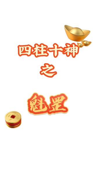 魁罡对应生肖和属相（魁罡对应生肖查询表）