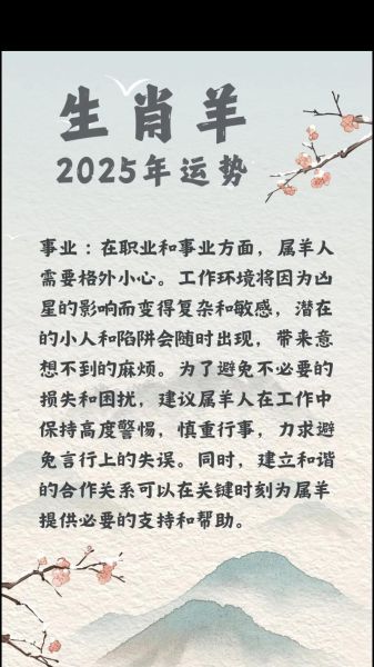 生肖羊属相（属羊人2025运势全览表）
