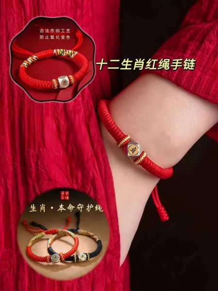 属相生肖红色手链（生肖红绳手链怎么戴才转运）