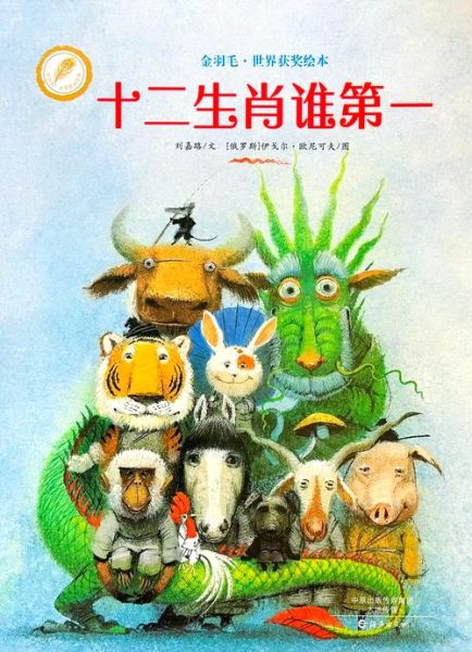 生肖属相绘本（2岁宝宝生肖绘本入门买哪本📚）