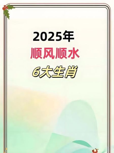 最顺的生肖属相（2025最顺的生肖属相是哪个？）