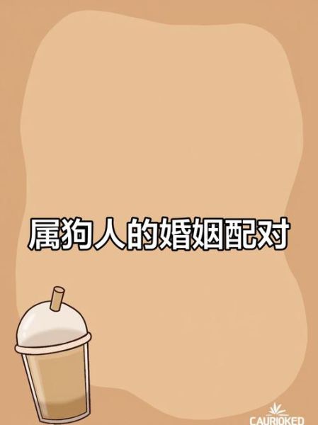 十二生肖狗男配什么属相（属狗男最佳婚配属相是什么）
