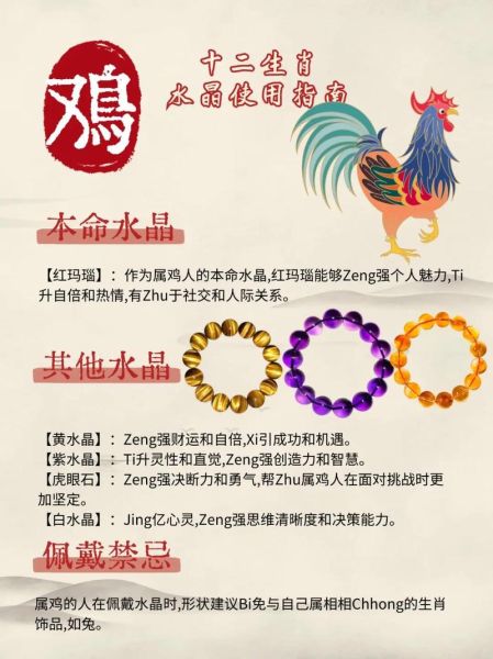生肖鸡带什么属相（生肖鸡戴什么生肖饰品最旺运）