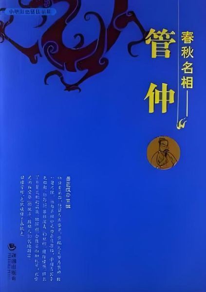 管仲属相代表什么生肖（管仲属相是什么生肖）