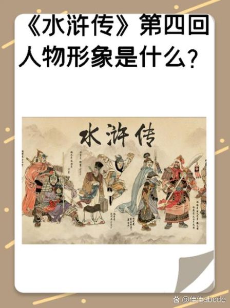 鲁智深是什么生肖属相（鲁智深生肖属相是什么）