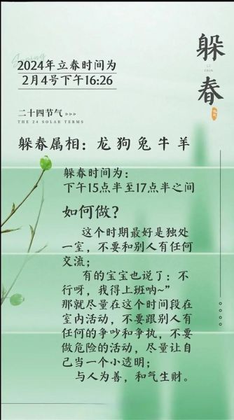 立春什么属相避开生肖（立春什么属相需要躲太岁）