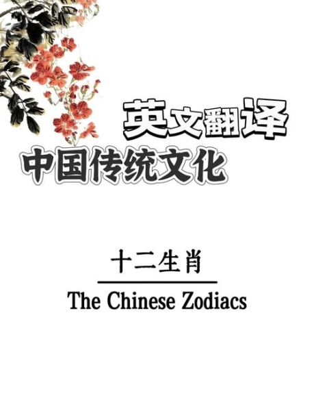 中国生肖属相英文（中国生肖属相英文对照大全）