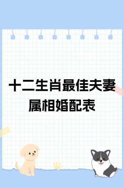 生肖不合不能婚配的属相（生肖不合的属相有哪些？）