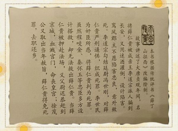 薛丁山的生肖属相（薛丁山的生肖属相是什么）