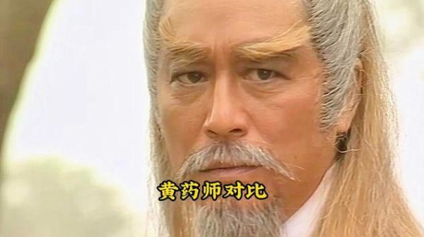 黄药师生肖属相（黄药师属什么生肖🐉）