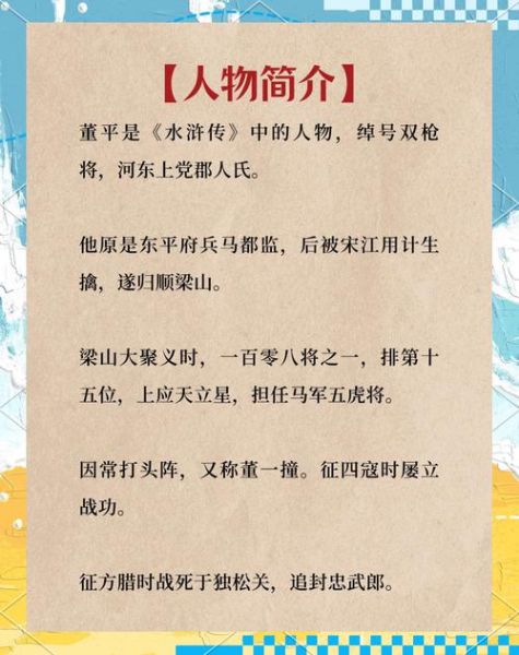 董平属什么生肖属相（董平属什么生肖？小白一次看懂🔍）