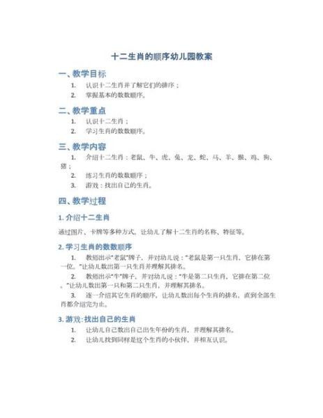 生肖属相中班（生肖属相中班教案怎么写）
