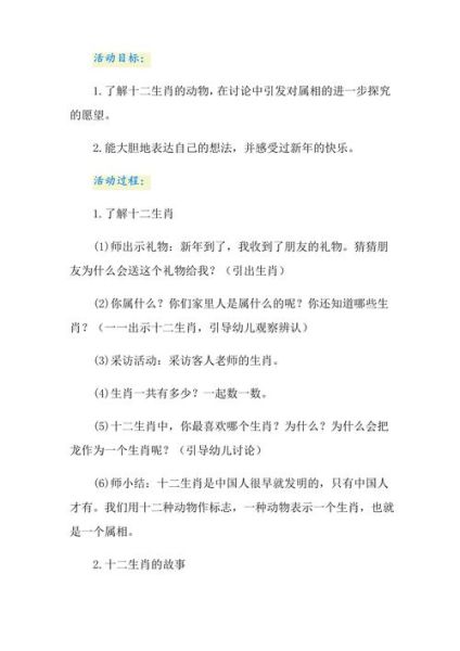生肖属相中班（生肖属相中班教案怎么写）