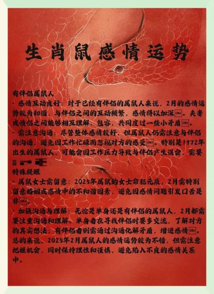 生肖属相情感结局（属鼠人情感结局会怎样）