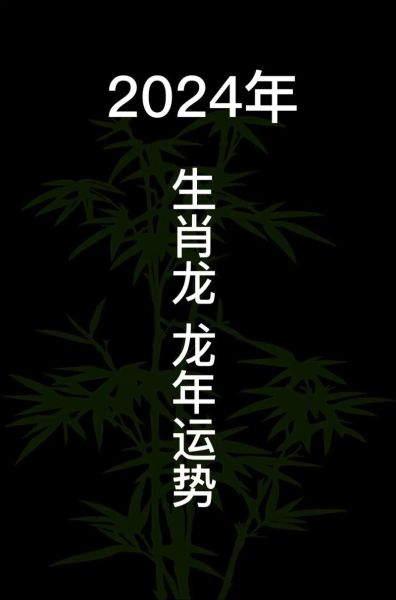 龙年最好的生肖属相(龙年运势最好的生肖排名完整版)