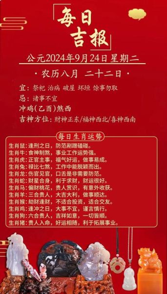 属相运势十二生肖（十二生肖2024运势完整版免费解析）