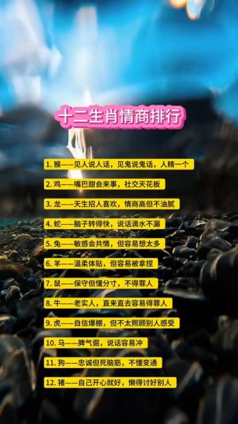 十二生肖情商高的属相女(情商最高的生肖女是谁?)