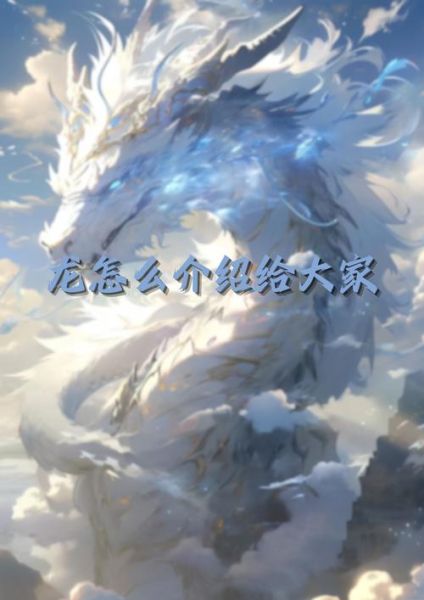 真龙天子属相什么生肖(真龙天子属什么生肖揭秘🐉)