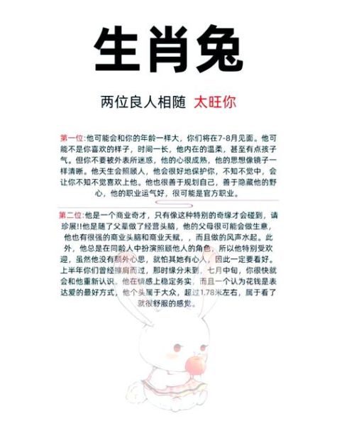属兔 属相详解生肖（属兔性格详解及生肖运势全攻略）