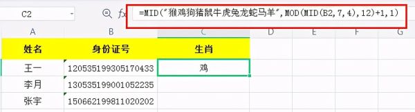 计算员工的生肖属相（如何用Excel算出员工的生肖？）