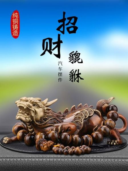 十二生肖属相汽车摆件（本命年貔貅汽车摆件禁忌）