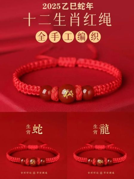 生肖属相手饰（2025年生肖手绳颜色怎么选？）