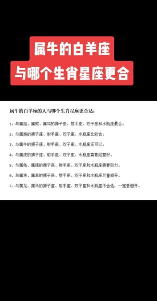 属相牛生肖什么星座（属牛和什么星座最般配）
