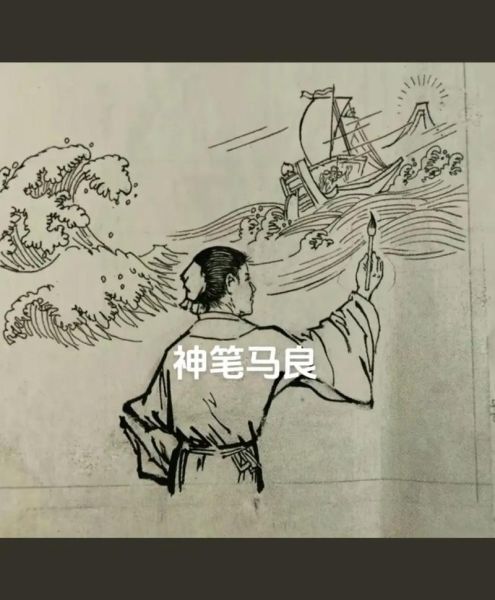 马良属相是什么生肖（马良属相是什么生肖揭秘）