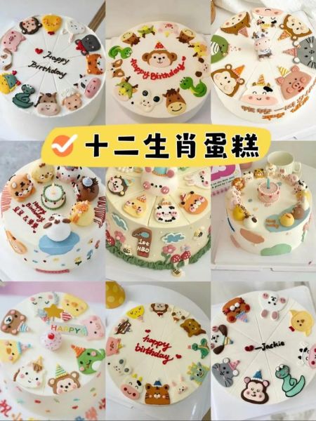 十二生肖属相蛋糕（生肖属相蛋糕怎么做才逼真）