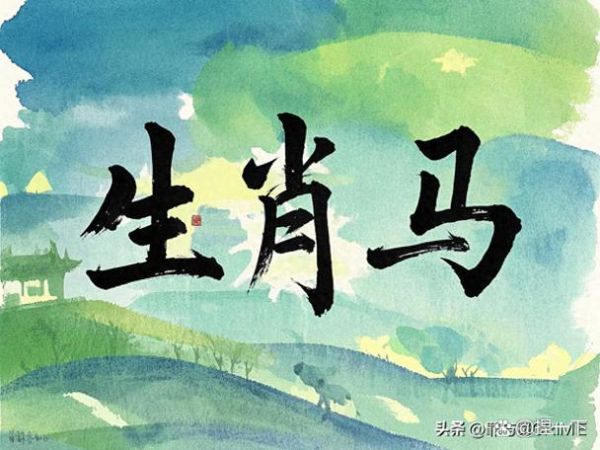 生肖属马贵人属相（生肖属马贵人属相是哪个生肖）